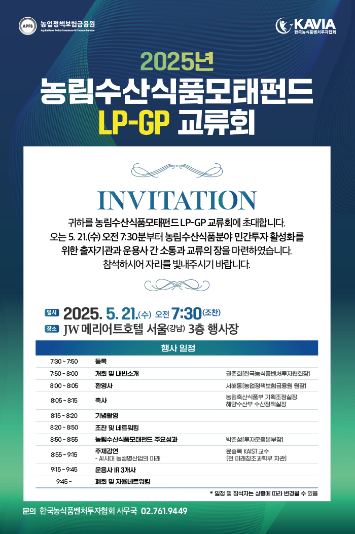 2025 LP-GP교류회P교류회