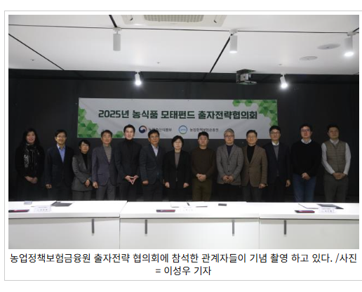 농금원 출자전략 협의회 참석